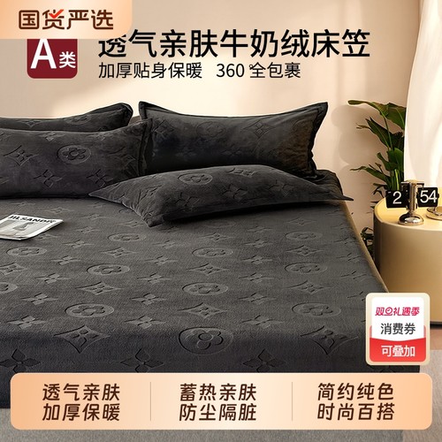 冬季新款牛奶绒床笠床上用品双人床单床垫保护罩防尘隔脏三件套
