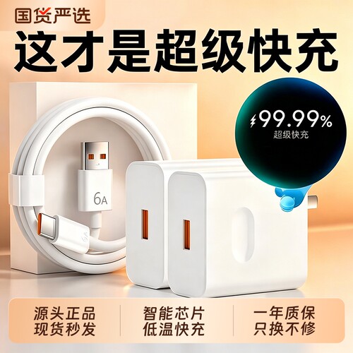 适用华为充电器超级快充正品专用120W荣耀66W手机充电头Mate70/Mate60/40pro/nova5/8/9手机6A原装数据线套装