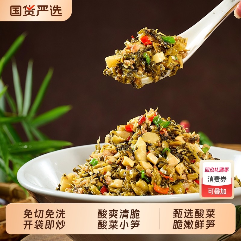 湘食颂酸菜小笋230g湖南下饭家常菜快手菜嫩笋外婆菜咸菜开袋即炒