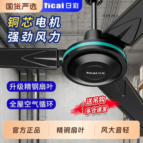 日彩吊扇56寸大风力吊顶扇家用客厅商用工业电风扇遥控调速车间