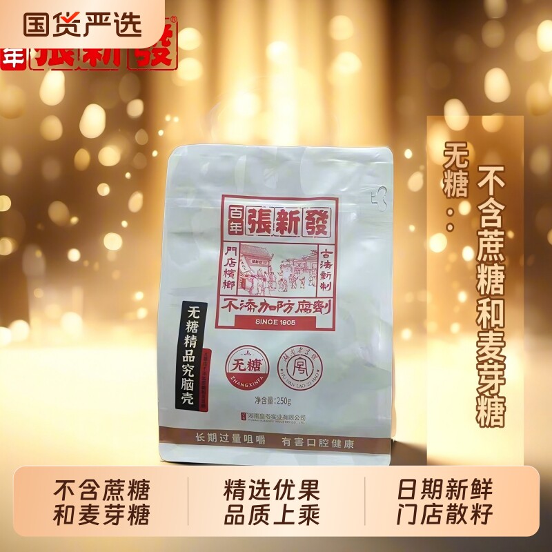 张新发槟榔无糖究脑壳烟果槟榔纹究籽老湘潭湖南特产精品百年