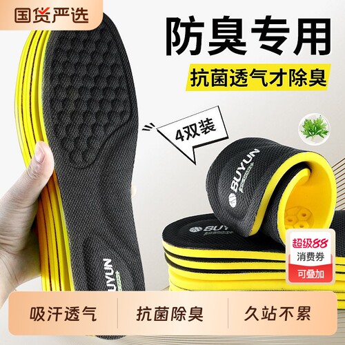 艾草除臭鞋垫男运动透气软底舒适