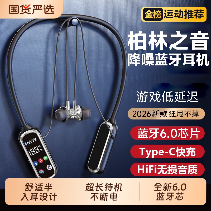 超长续航运动真无线蓝牙颈挂脖式2026新款运动专用入耳式数显智能