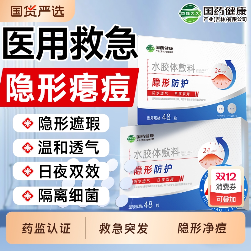 救急突发】医用痘贴消痘可上妆