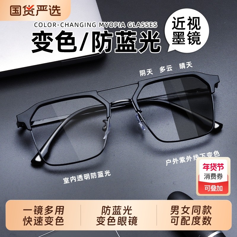 黑框眼镜框男款近视可配度数复古大框双梁变色防蓝光半框眼睛镜架