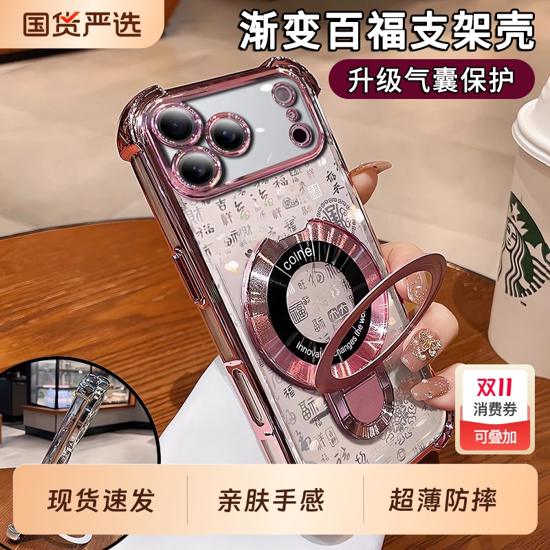 新款中国风适用苹果17promax手机壳iPhone16男女款保护套15渐变百福图ip14高级感外壳全包四角防摔带磁吸支架