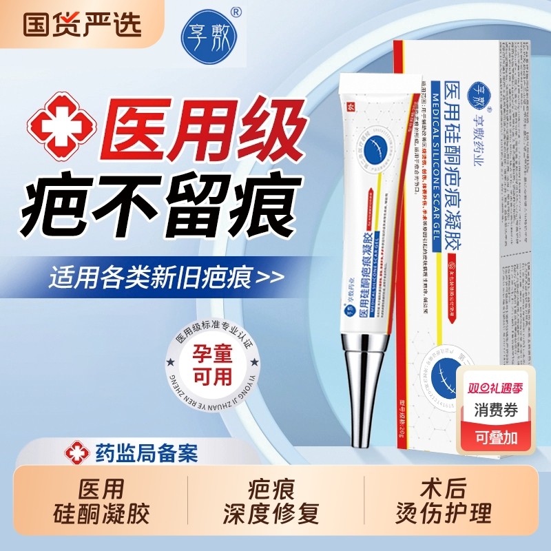 医用硅酮凝胶疤痕敷料祛疤膏擦伤创伤烧烫伤手术后专用疤痕修复