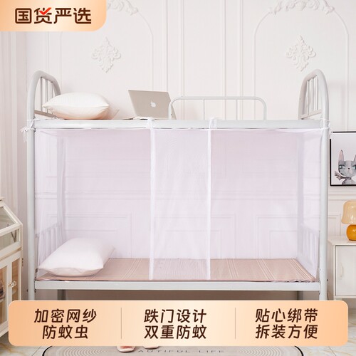 学生蚊帐加密老式系带宿舍上下铺家用单人防蚊遮光床帘传统