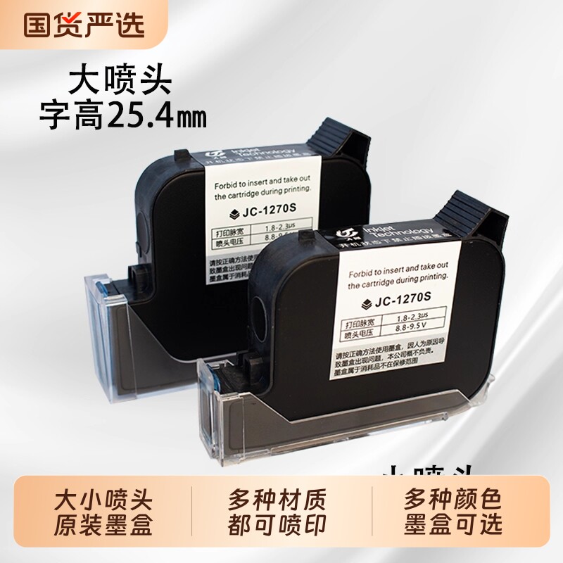 久创手持喷码机流水线喷码机墨盒可喷印中英文数字二维码塑料纸质多种材质