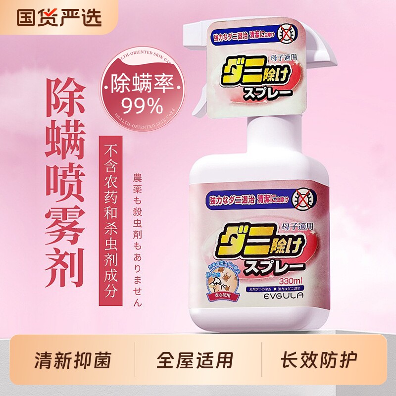 除螨喷雾母婴可用家用孕婴宠物杀菌宿舍床上被子去螨虫除螨神器