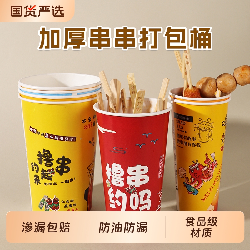 加厚钵钵鸡串串桶渗漏包赔