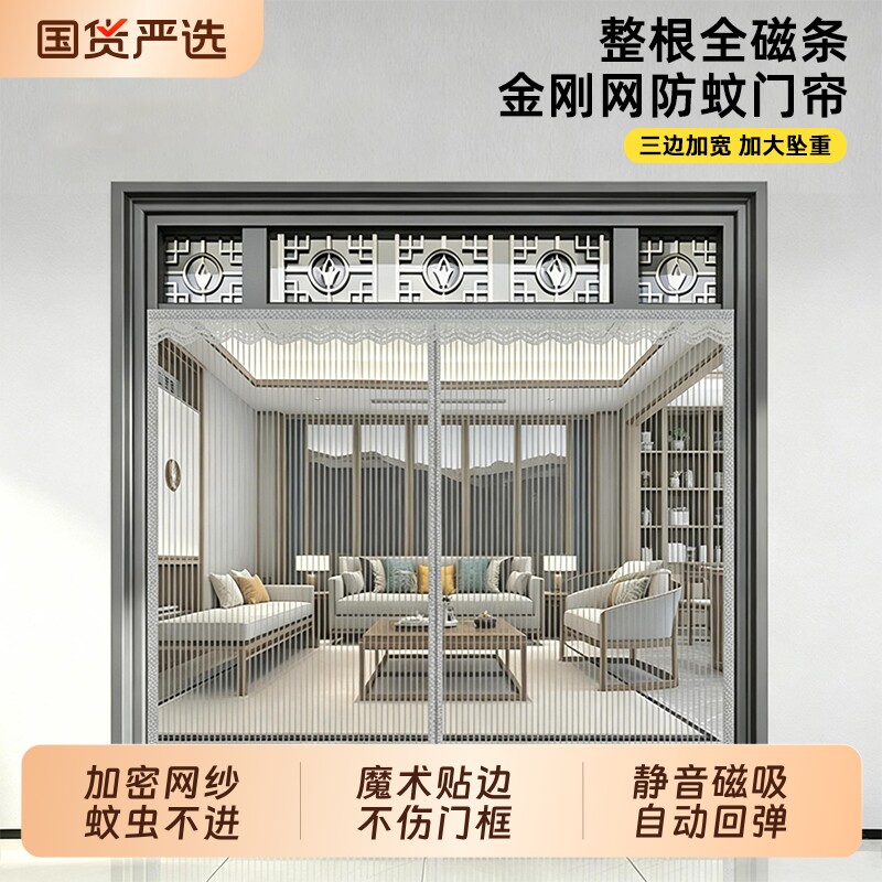 金刚网防蚊门帘自粘式免打孔图片