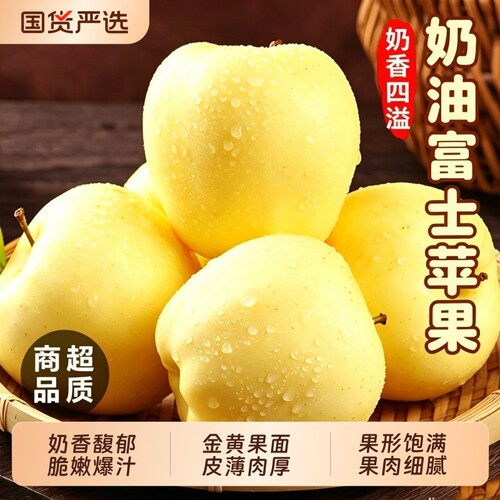 黄金奶油富士苹果水果9斤新鲜山东烟台白色牛奶脆甜平果整箱包邮