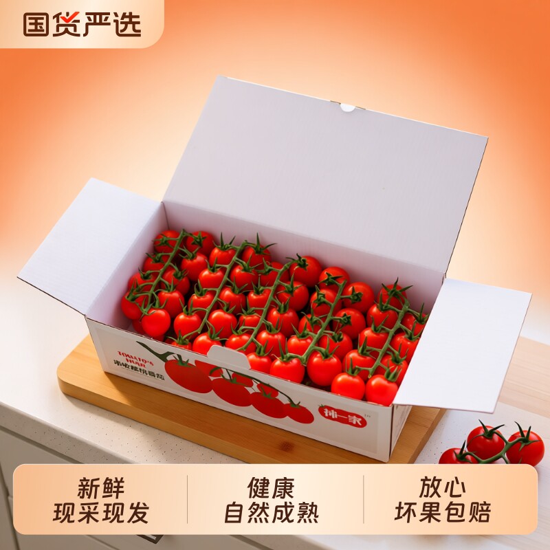 柿一家串收樱桃番茄新鲜水果千禧圣女果小西红柿一颗礼盒装自提