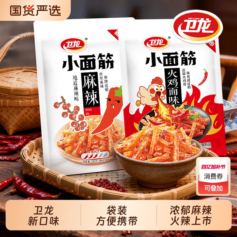 卫龙小面筋辣条小吃火鸡面味麻辣零食大礼包怀旧面筋制品休闲食品