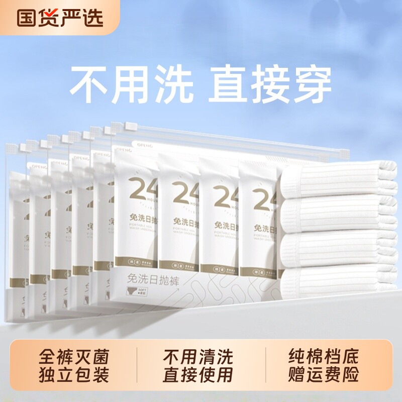 一次性内裤女纯棉裆无菌独立包装旅行免洗短裤月子产妇大码日抛裤