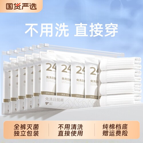 一次性内裤女纯棉裆无菌独立包装