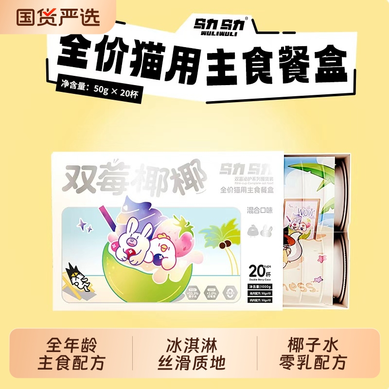 乌力乌力双莓椰椰主食餐盒