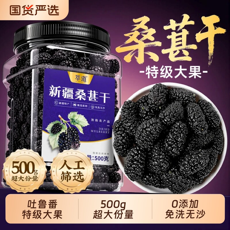 正宗新疆桑葚干黑桑葚椹果干特级正品官方旗舰店中药材泡水枸杞茶