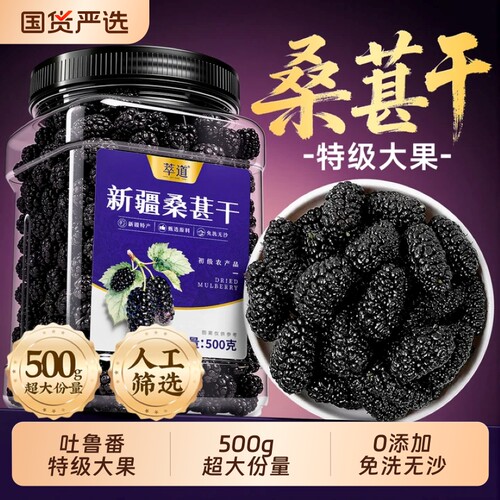 正宗新疆桑葚干黑桑葚椹果干特级正品官方旗舰店中药材泡水枸杞茶