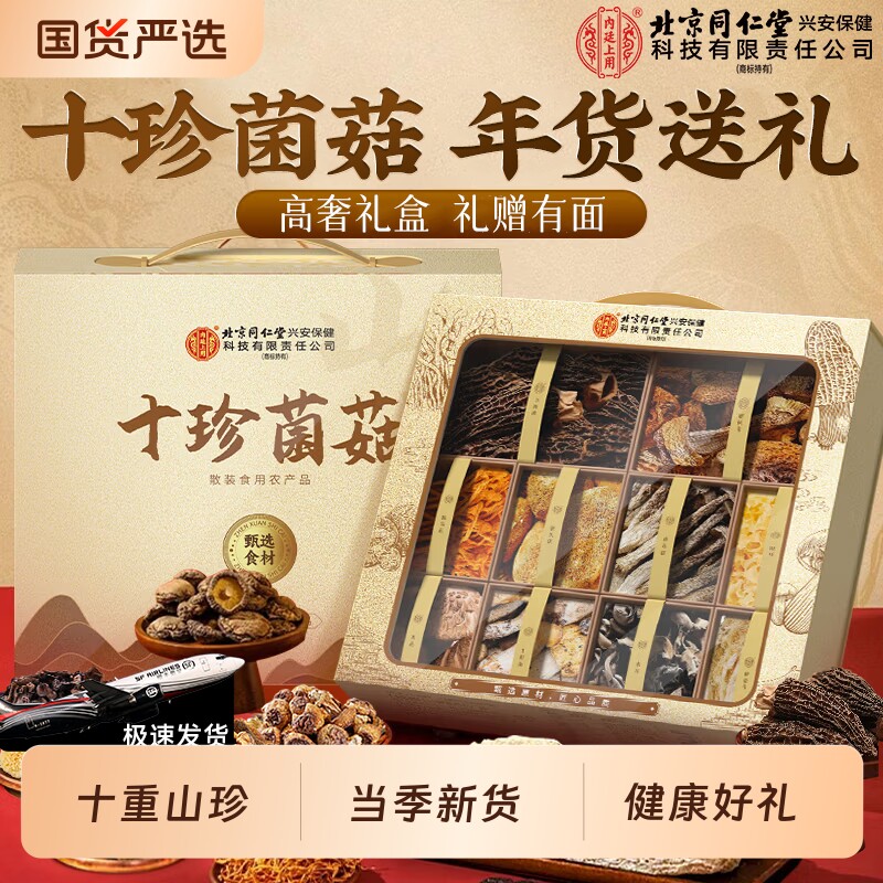 山珍菌菇干货礼盒送礼长辈春节年货大礼包土特产见家长过年礼物