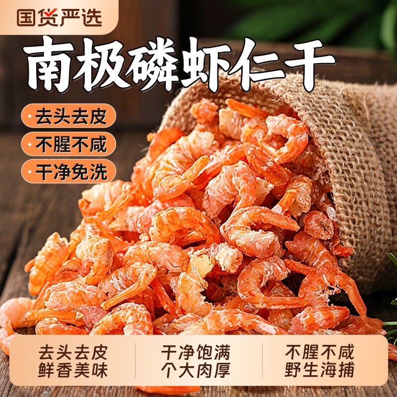 南极磷虾虾仁干官方旗舰店新鲜小虾米干虾皮干磷虾肉干货即食正品