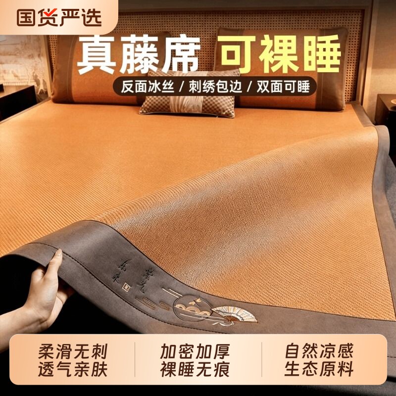 双面藤席凉席2026新款家用折叠冰丝席子冬夏两用学生宿舍草席竹席