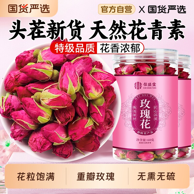 玫瑰花茶官方旗舰店正品疏肝解郁重瓣平阴玫瑰花干泡茶专用花香浓