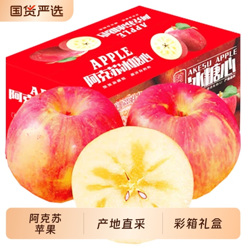 阿克苏苹果正宗新疆冰糖心红富士脆甜丑苹果当季生鲜水果礼盒送达