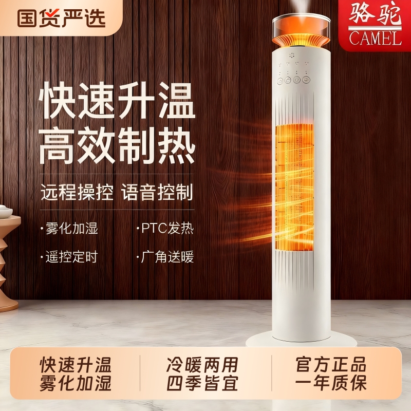 骆驼取暖器家用电暖气立式节能办公室暖风机冷暖两用省电浴室客厅