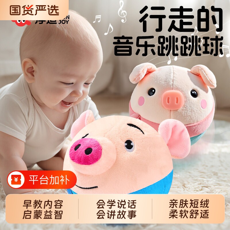 婴儿玩具跳跳球0到1岁跳跳猪宝宝蹦蹦球6个月幼儿童玩偶3音乐益智