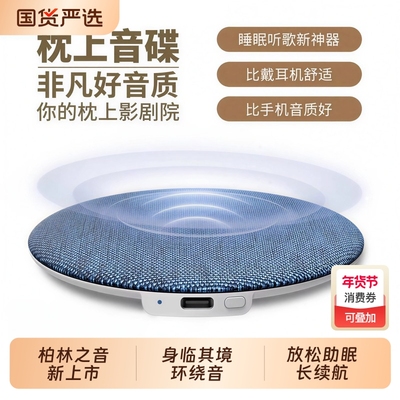 柏林之音2026新款助眠超薄听歌神器无噪音不扰枕边蓝牙音箱高音质
