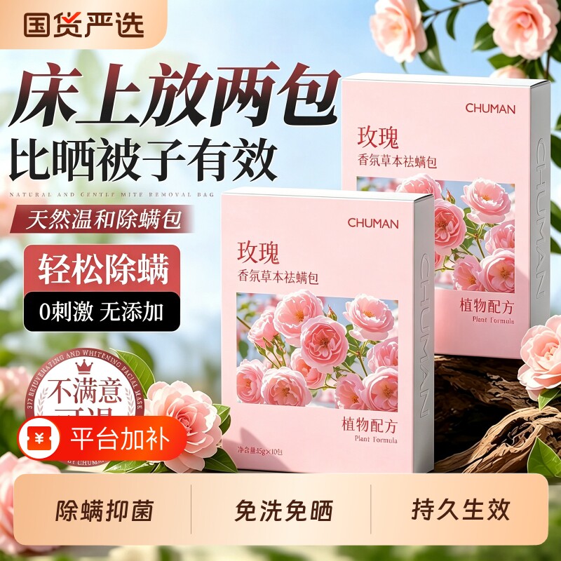 除螨包床上用草本驱防螨虫药包螨虫一扫光家用学生宿舍神器祛螨包