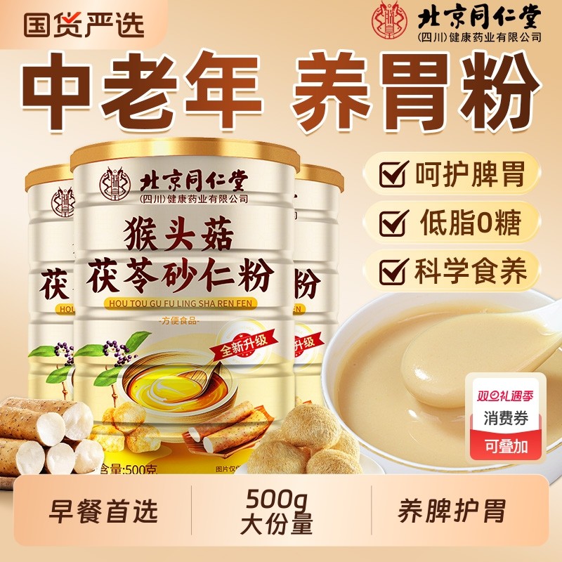 猴头菇粉山药适合养胃的营养早餐代餐食品流食粥长辈送礼冲饮冲泡