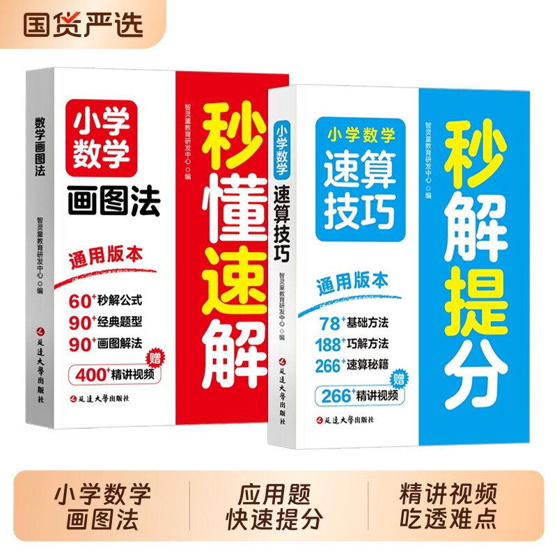 【抖音同款】小学数学画图法秒懂速解 小学数学速算技巧秒解提分1-6年级画图法解题数学视频讲解全彩升级版数学练习题应用题思维