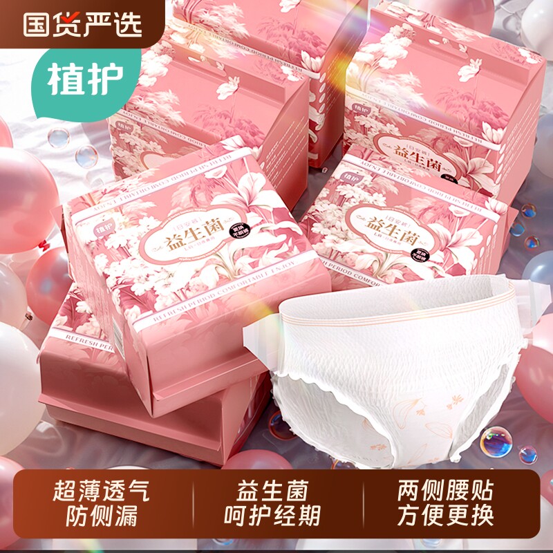 植护益生菌早安裤安睡裤卫生巾经期裤薄安心裤拉拉裤可粘贴防漏