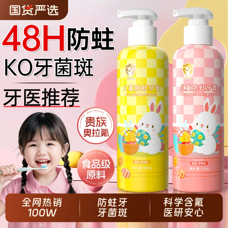 牙科博士力荐】儿童含氟防蛀牙膏