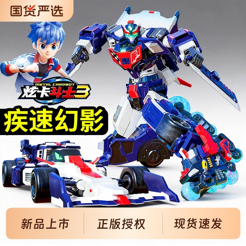 新款炫卡斗士第三季3疾速幻影极速变形机器人4旋金刚机甲正版玩具