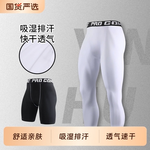 压缩紧身裤男篮球七分高弹训练裤子秋冬加绒保暖速干专业健身长裤