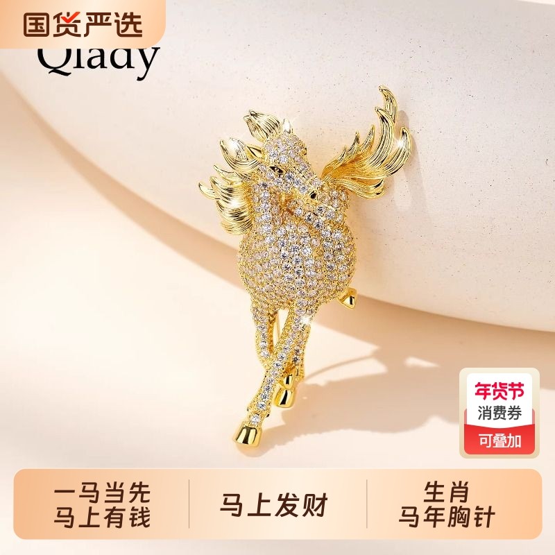 本命年生肖马扣针胸花胸针高级感轻奢高档别针固定衣服收腰神器