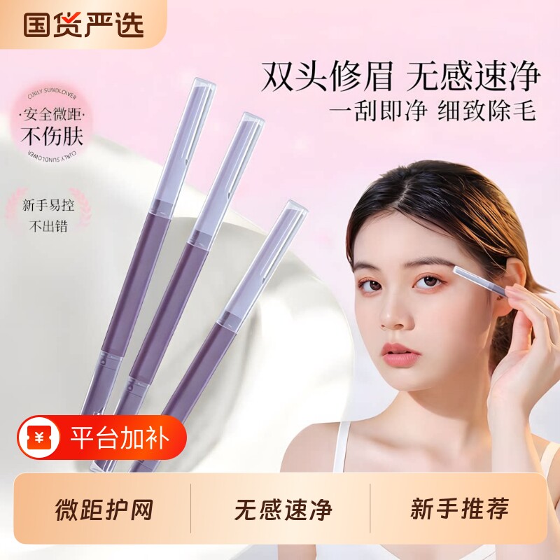 魅荷修眉刀刮眉毛神器美容院安全型防刮伤女士专用新款国货眉形