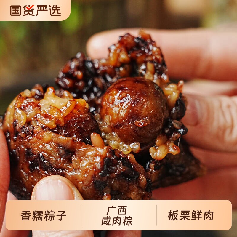 鲜肉板栗粽广西端午节香糯肉粽子咸棕糯米团早餐速食粽子地道黑米