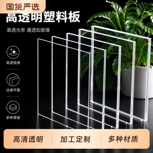 高透明亚克力板PC耐力板有机玻璃板PVC硬板隔板挡板diy异形件隔断