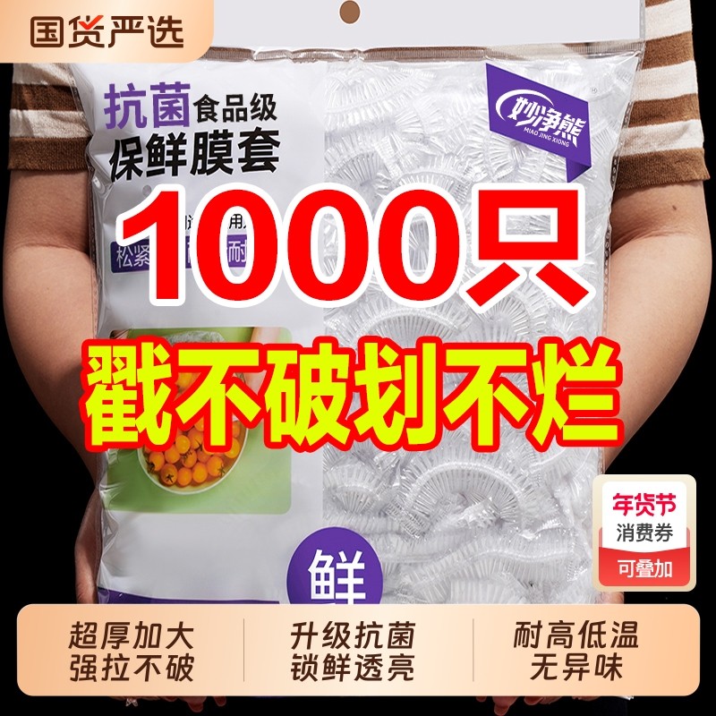 保鲜膜套抽取式加厚一次性食品级专用剩菜套保鲜袋家用冰箱碗盖套,餐饮具,保鲜膜套,淘宝优惠券,粉丝福利购,淘宝优惠卷