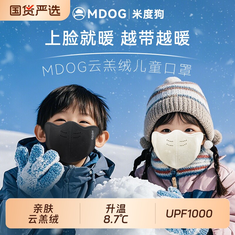 米度狗儿童保暖口罩防寒秋冬季冬天防风防冻脸加绒加厚宝宝男女童
