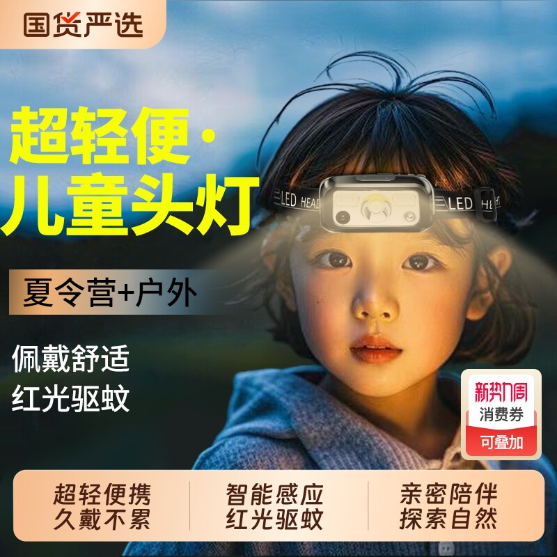 儿童学生强光头灯充电超亮夏令营感应充电户外超轻便携长续航手电