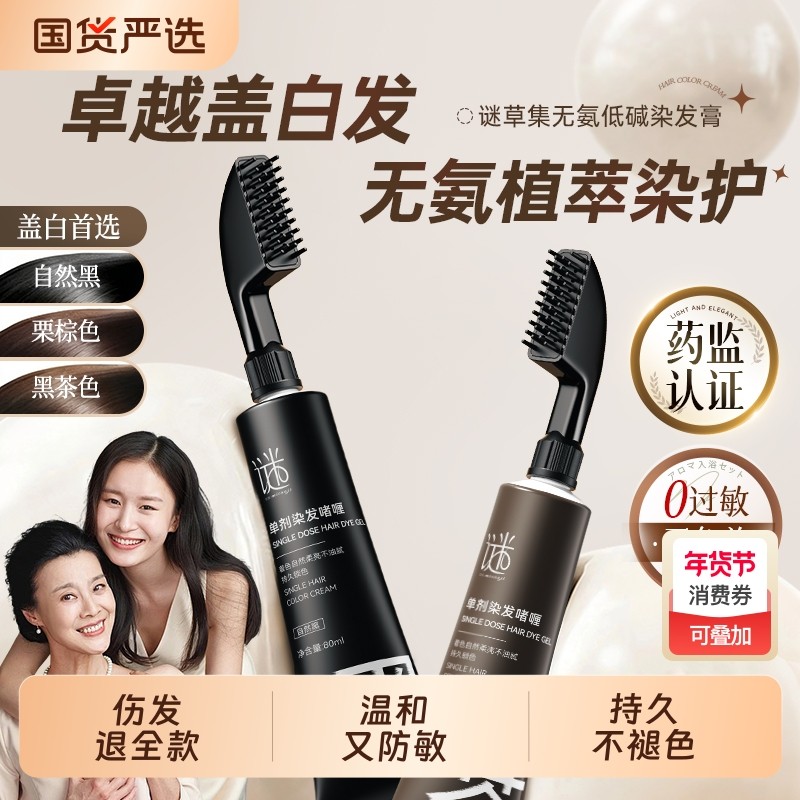 遮白发染发剂自然黑发纯植物天然无刺激正品牌官方旗舰店染发膏,美发护发/假发,盖白,淘宝优惠券,粉丝福利购,淘宝优惠卷