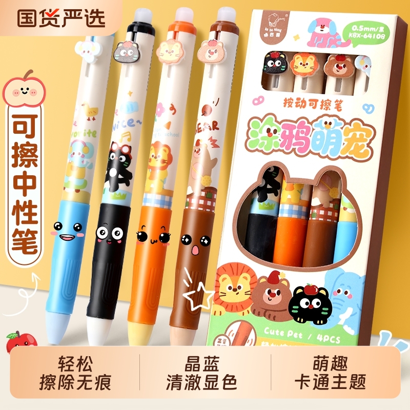 咔巴熊按动式卡通图案可擦笔