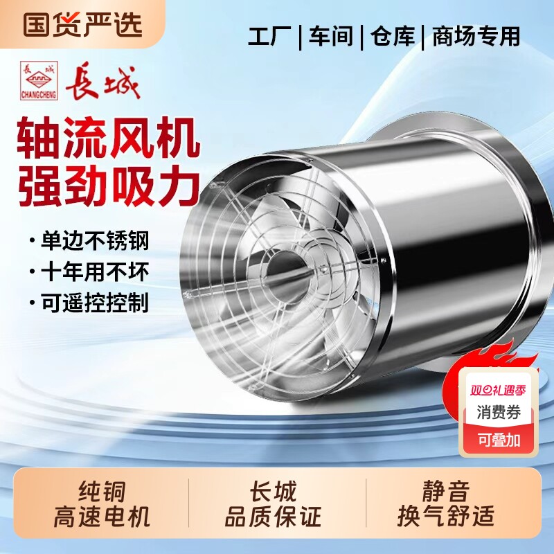 长城圆筒不锈钢单边嵌入式高速抽风机厨房强力排气扇工业换气扇