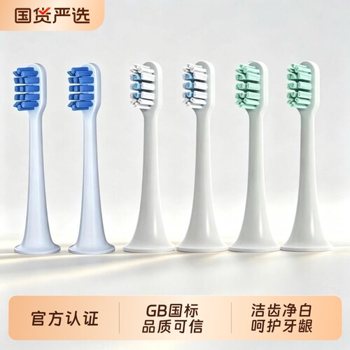 适配小米电动牙刷头替换T300